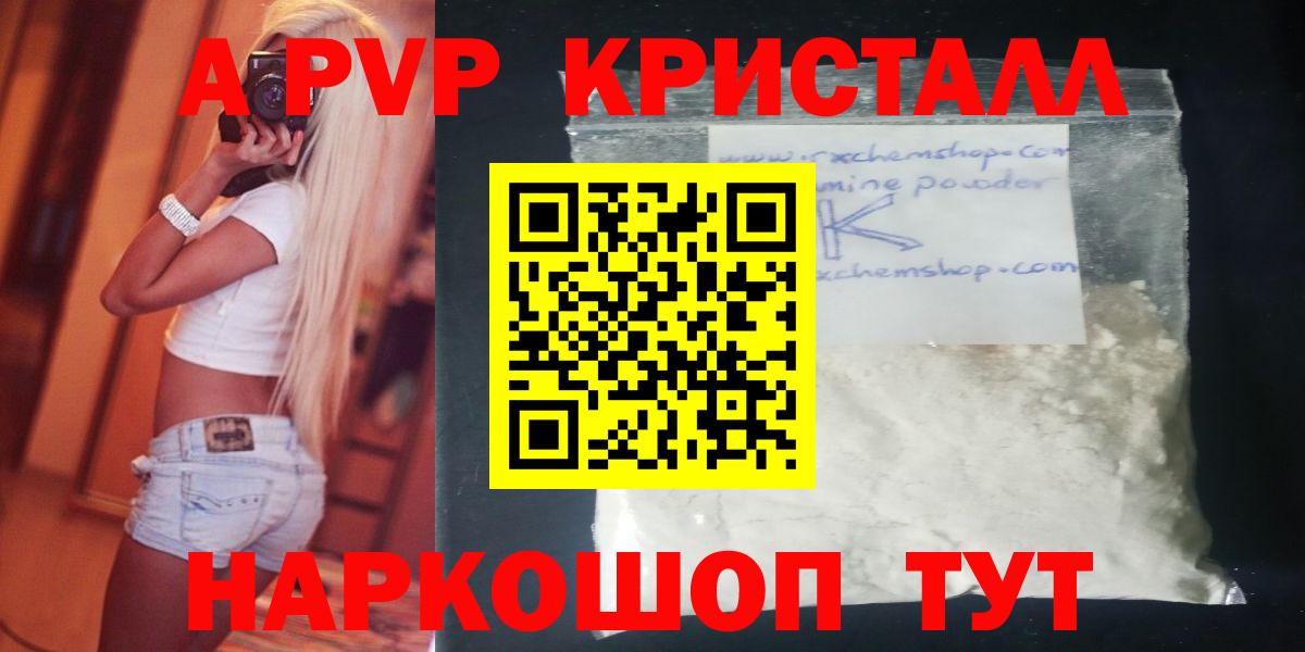 A PVP Crystall Дюртюли