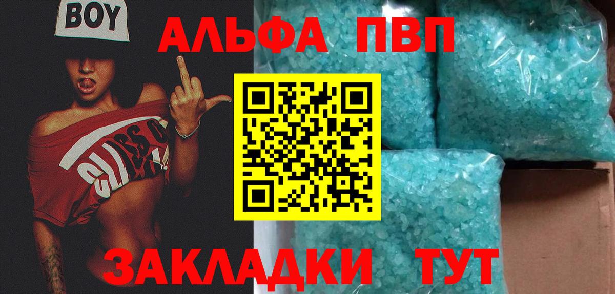 A PVP Соль  Вход с VPN  A-PVP VHQ  Дюртюли  Alfa_PVP кристаллы 