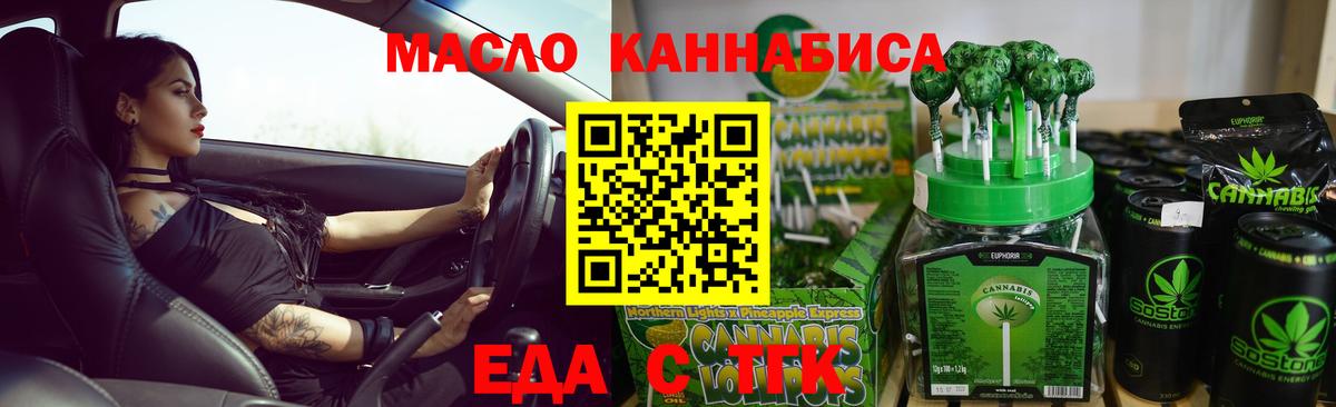 Еда ТГК марихуана  Вход с VPN  Дюртюли 