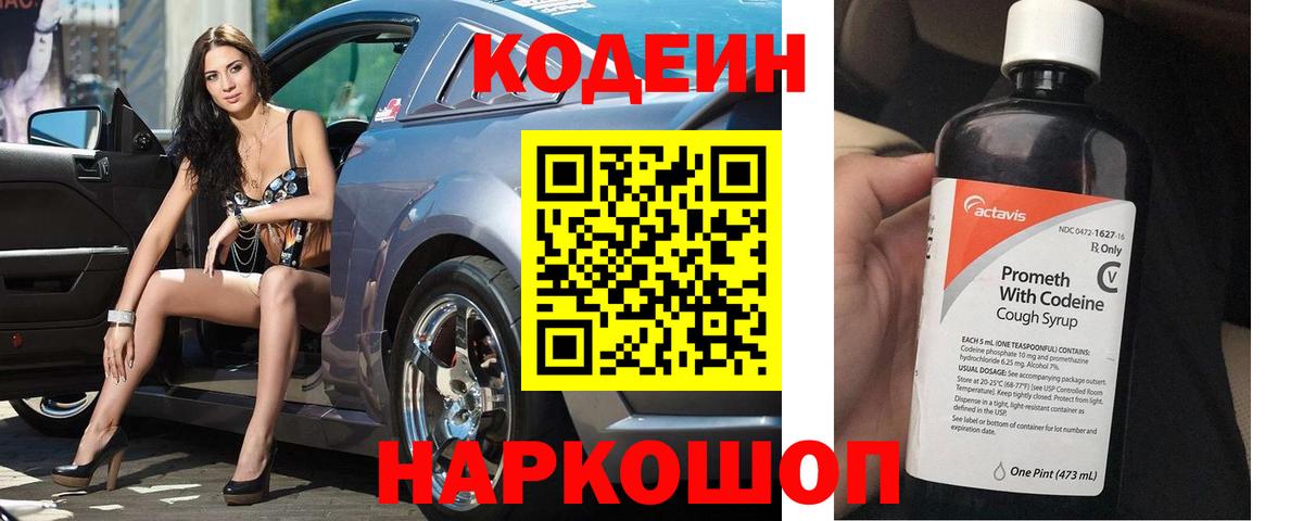 Codein Purple Drank  Codein Purple Drank  Дюртюли  купить наркоту  Вход с VPN 