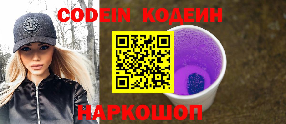 Codein напиток Lean (лин) Дюртюли