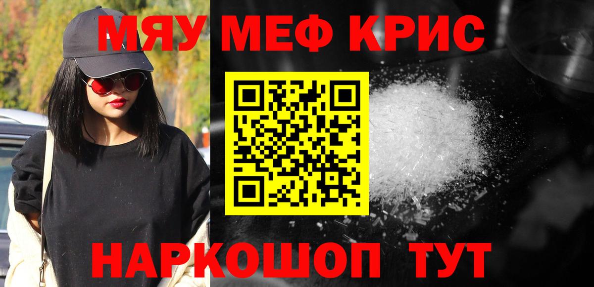 Меф мяу мяу  Дюртюли